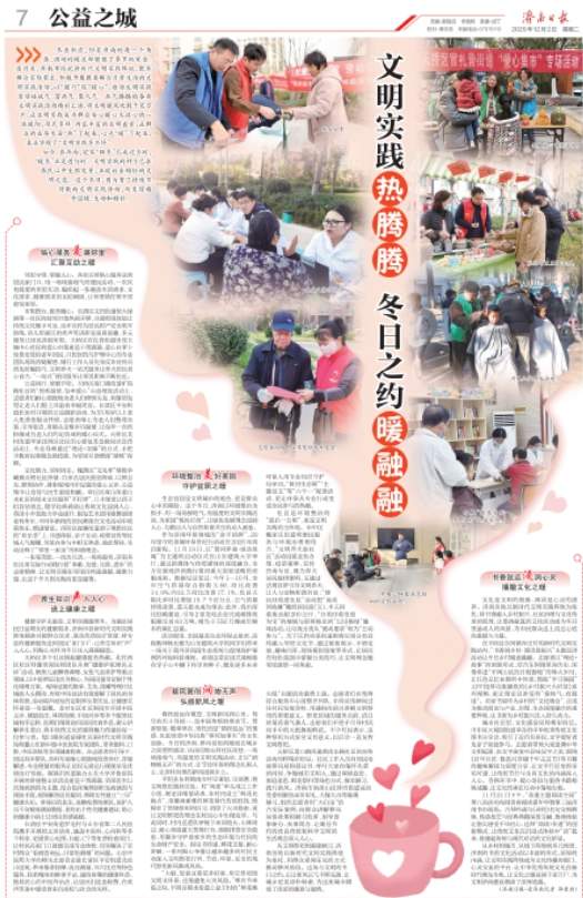 济南:文明实践热腾腾 冬日之约暖融融