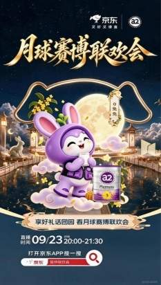 京东赛博联欢会中秋专场将登场：AI数字人共话团圆 解锁中秋数字晚会新体验