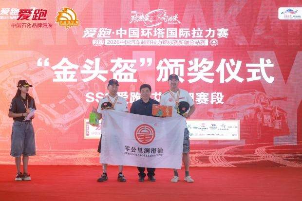 零公里润滑油ZM车队包揽2026环塔T1+冠亚军及车队冠军，强势登顶亚洲顶级越野赛事