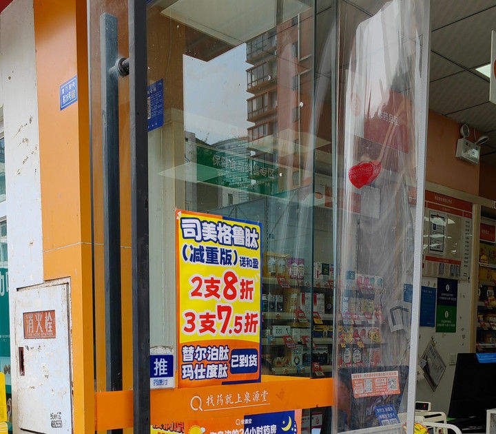 减肥药、美白丸、护眼“神水”……“网红药”靠谱吗？