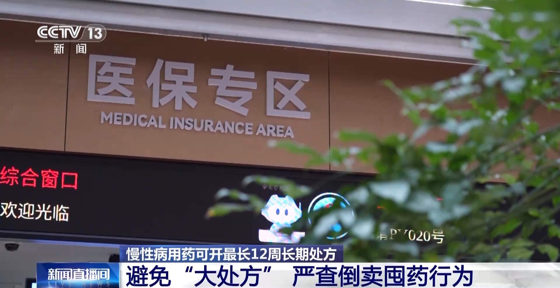 一次开药管三个月！慢性病长期处方新政落地 哪些人能开？