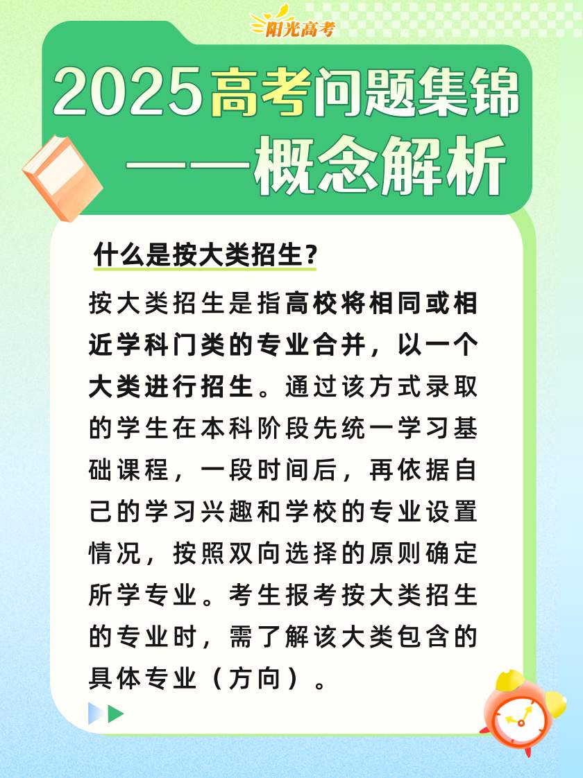 高考成绩陆续公布，志愿填报前这些重要概念要知道