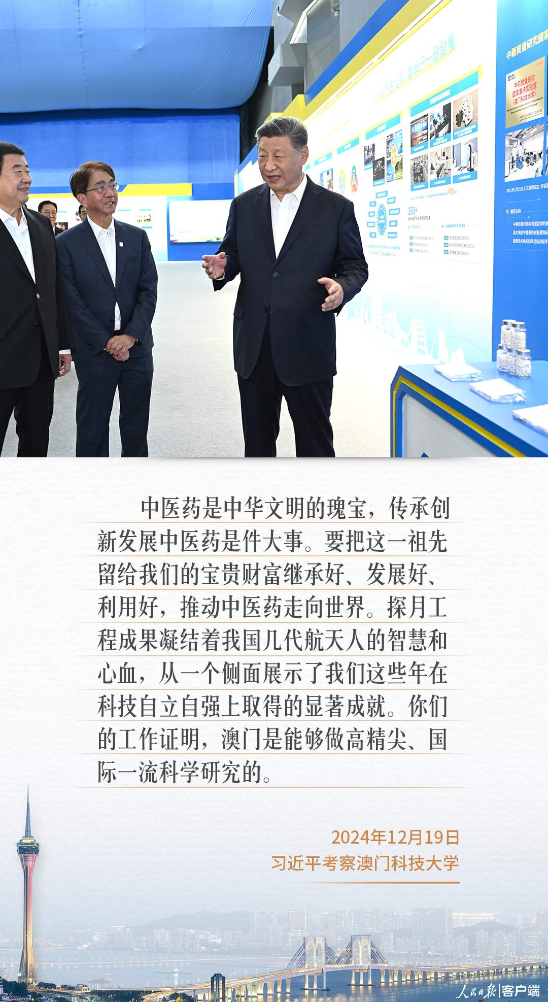 习近平澳门之行，这些话语重心长