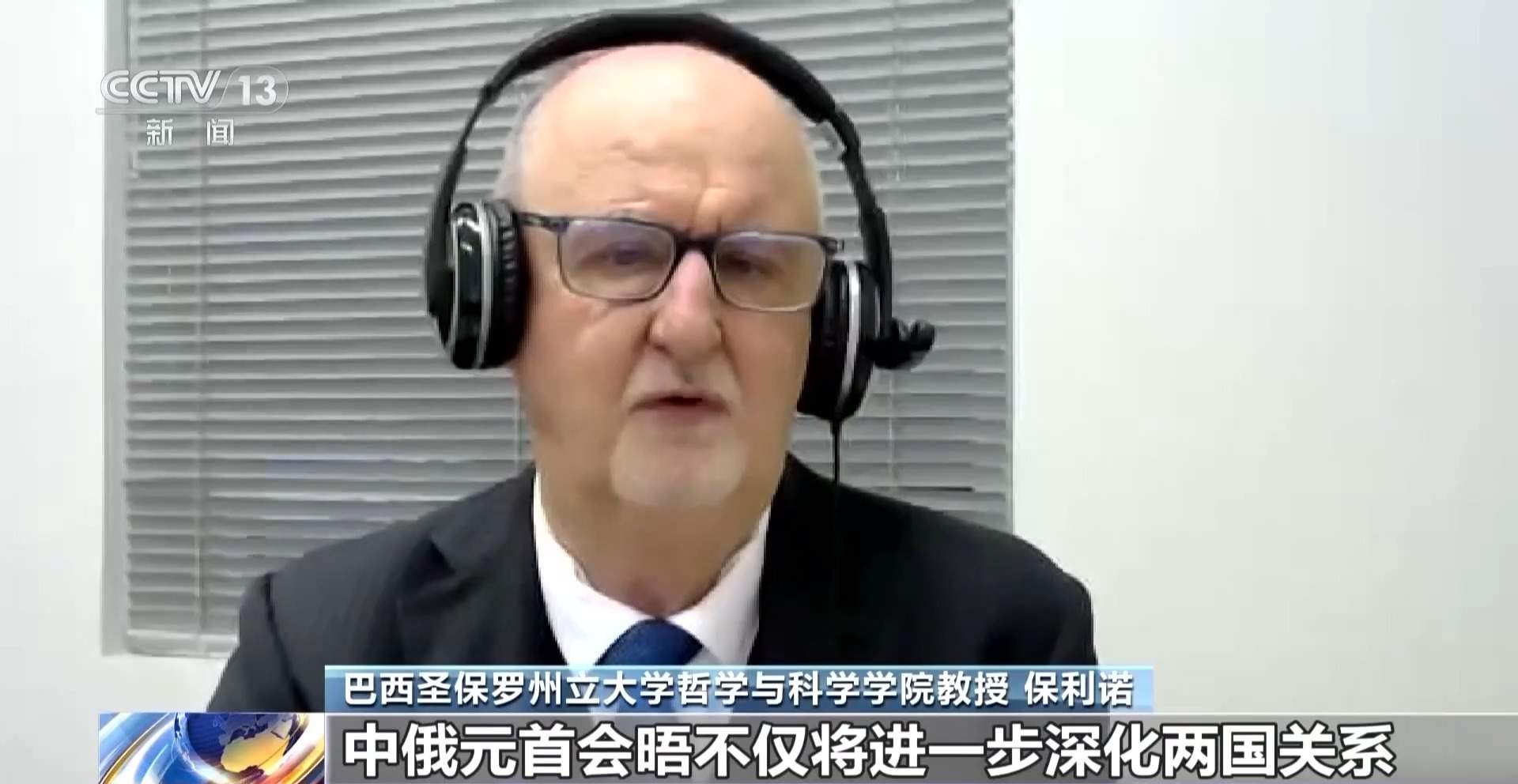 视频丨俄各界人士：期待中俄元首外交引领两国关系开启新篇章
