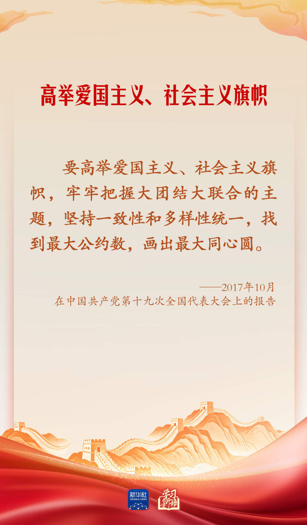 学习新语·家国同心｜怀爱国之心 立报国之志
