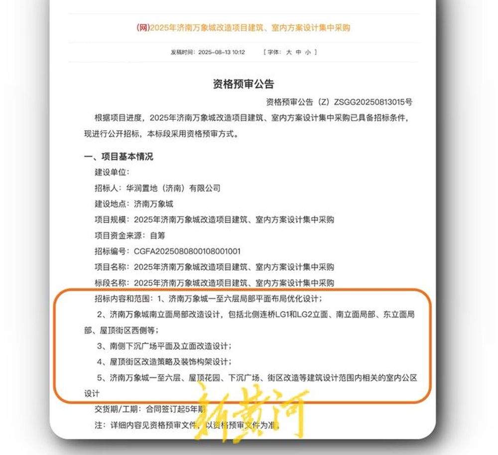 济南商业综合体“扎堆”忙升级，户外、美妆品牌“首店”是香饽饽