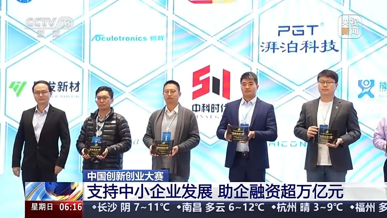 专精特新中小企业超14万家！中国创新创业大赛各地大显身手