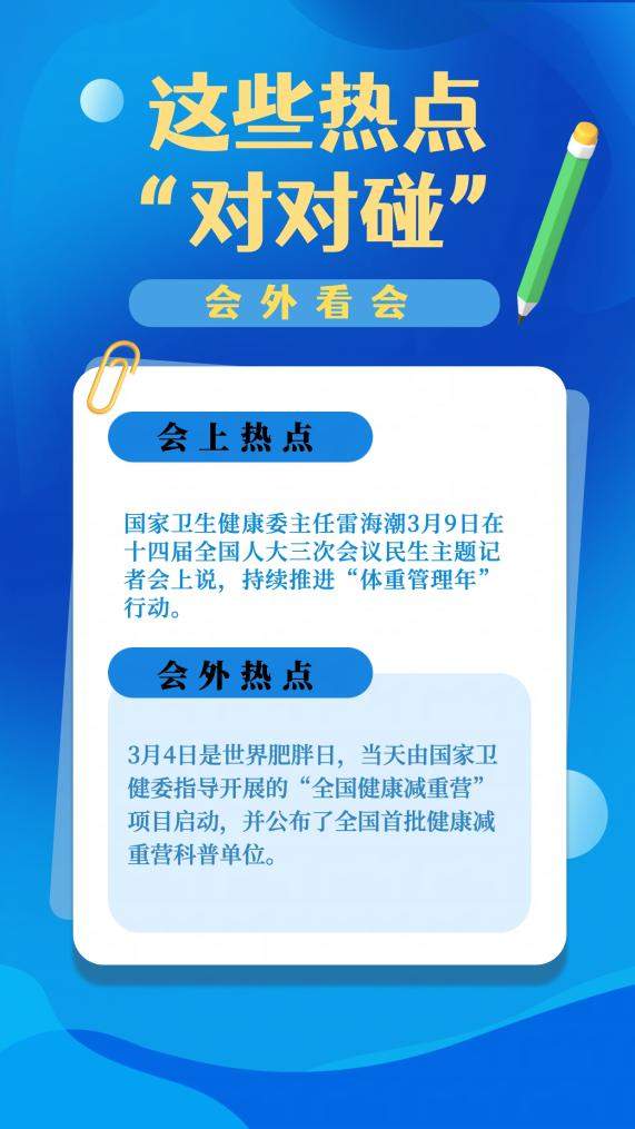 会外看会｜这些热点“对对碰”