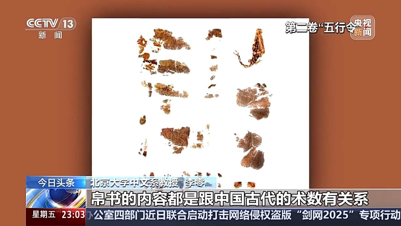 流失海外79载国宝终归 原来你是这样的帛书！