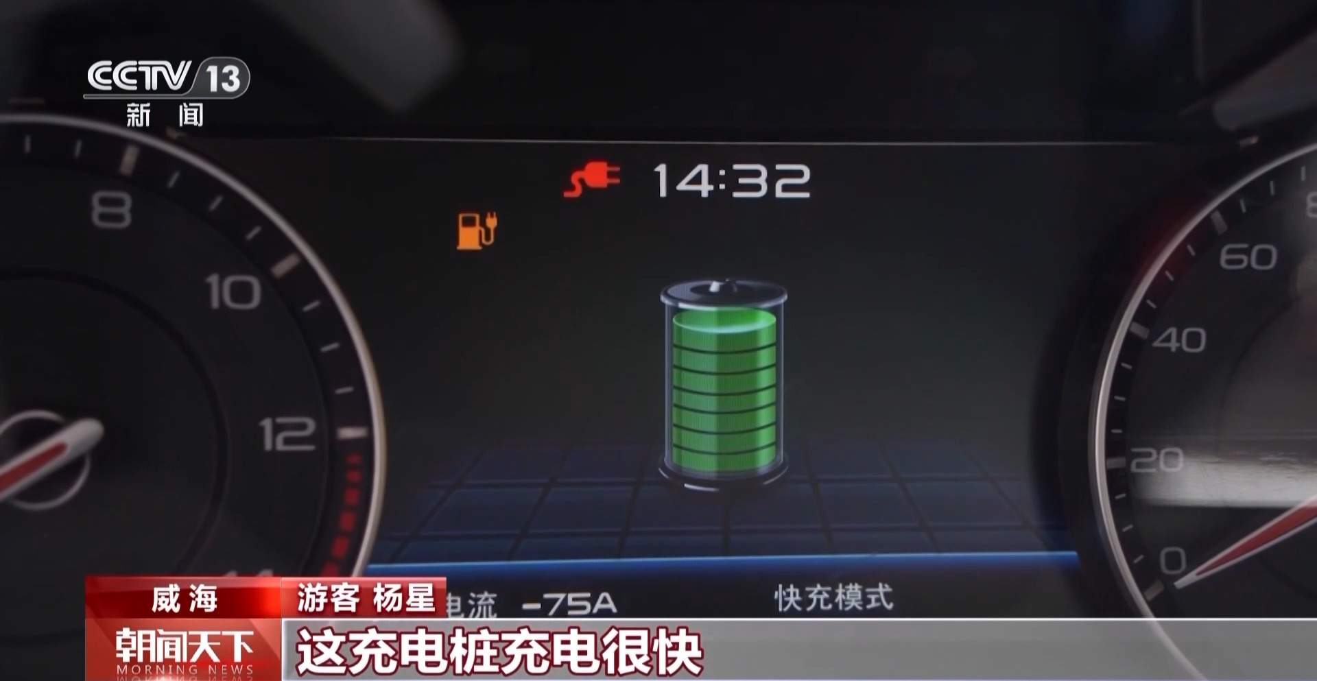 “五一”假期高速服务区新能源汽车充电量创历史新高