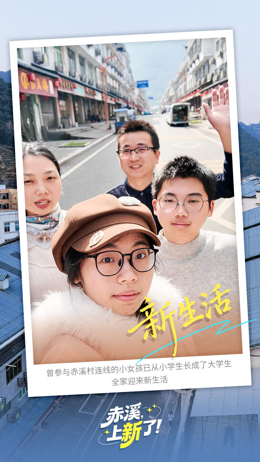 和总书记视频连线的小姑娘，十年后咋样了