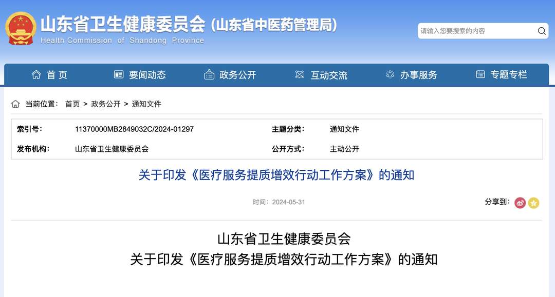 “潮汐式”门诊管理来了！山东出台医疗服务提质增效20条