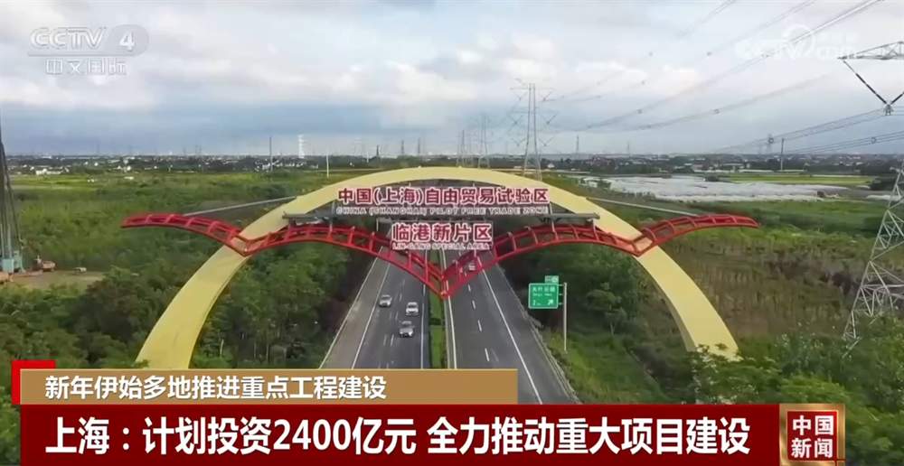 多地一批重大项目陆续启动 重点工程建设迎来“开门红”