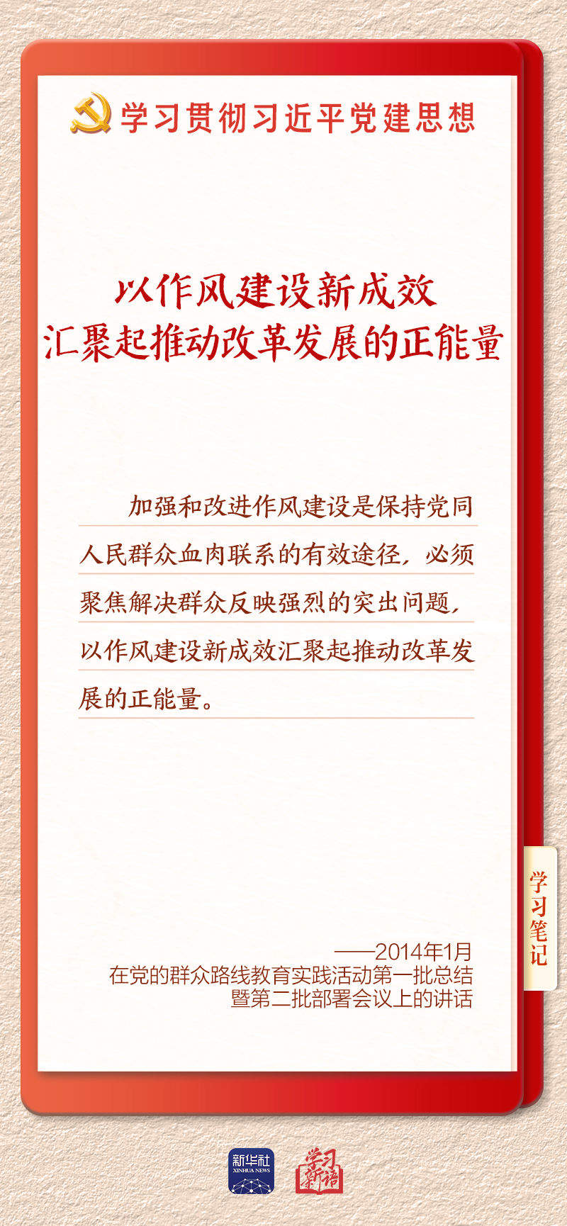 学习新语·铸魂强党｜推进作风建设常态化长效化