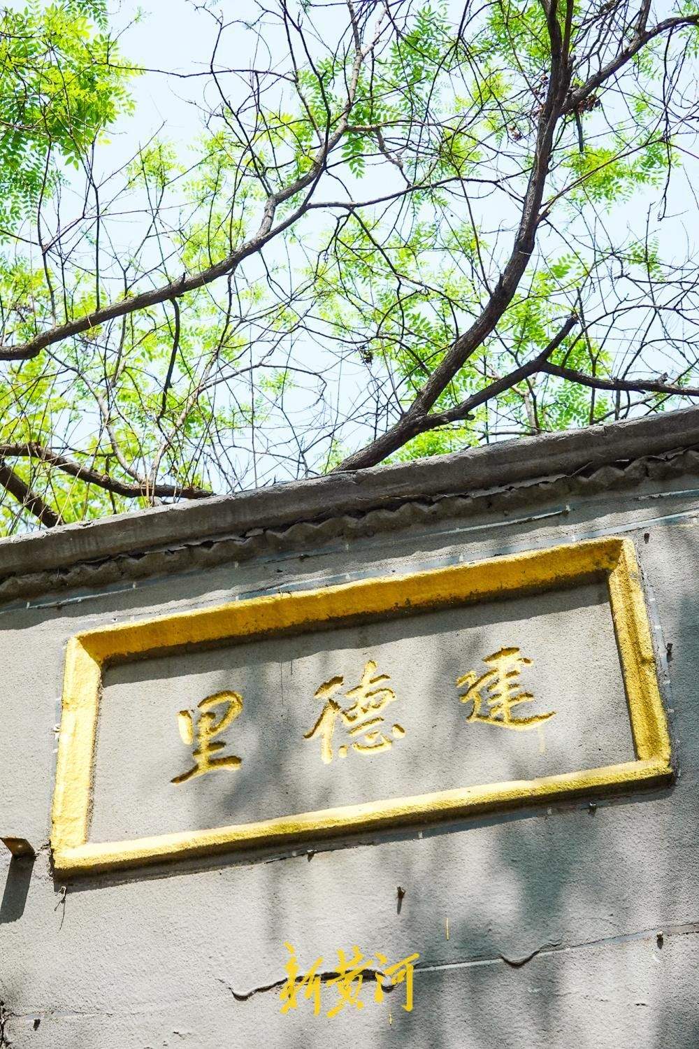 百年建德里修缮  济南老商埠民居将焕新重生