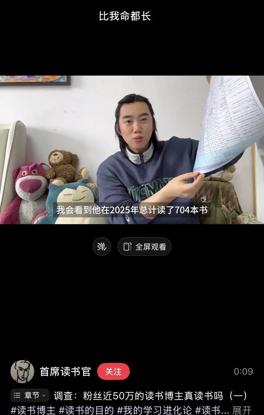 网红博主一年读704本书，被打假！