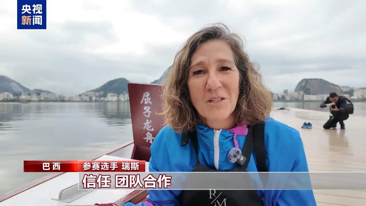 视频丨巴西里约热内卢首次举办龙舟文化节