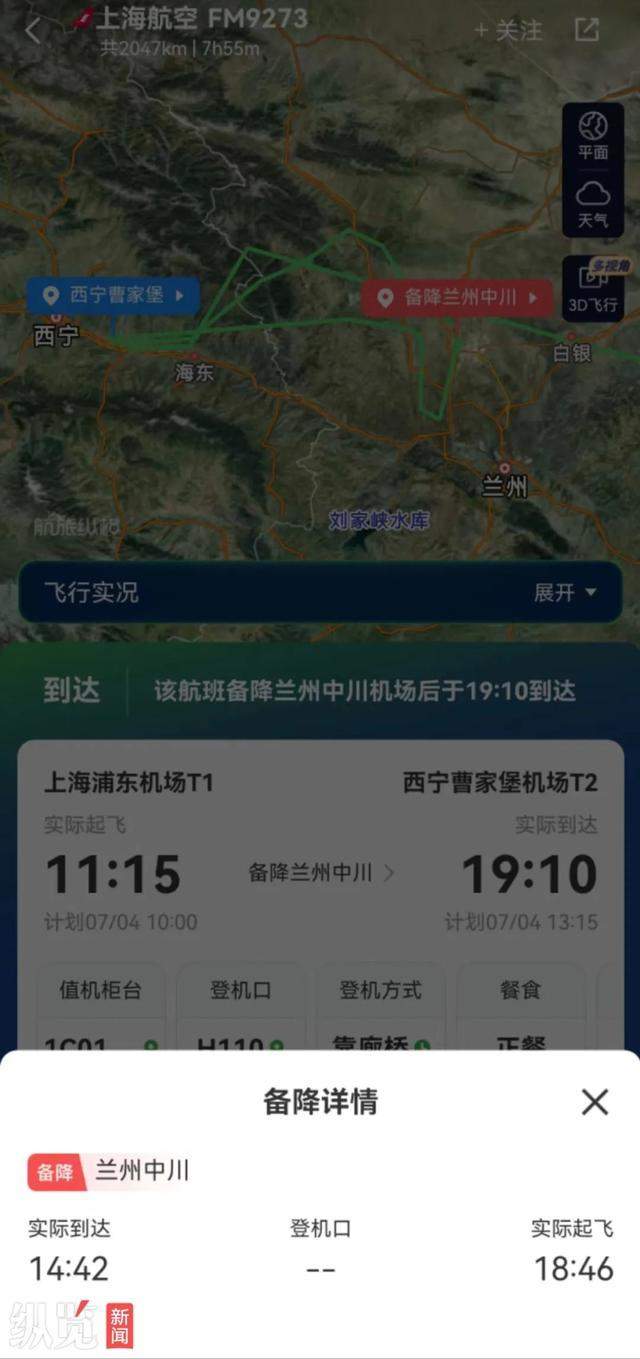 万万没想到！飞机起飞4名贵宾室旅客被遗忘机场 