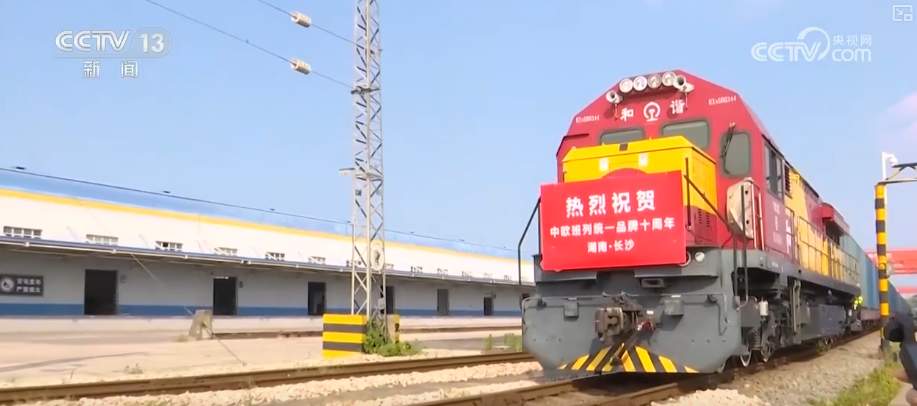 10年，10.8倍！中欧班列运输网络基本覆盖亚欧全境 催生“班列+”新业态
