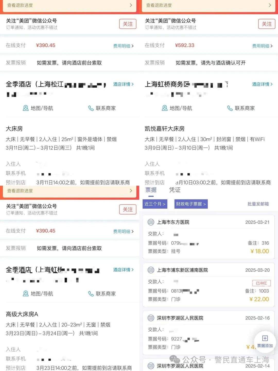 女子一个月住10多家酒店，均称过敏要求退房费！因涉嫌寻衅滋事罪已被刑拘