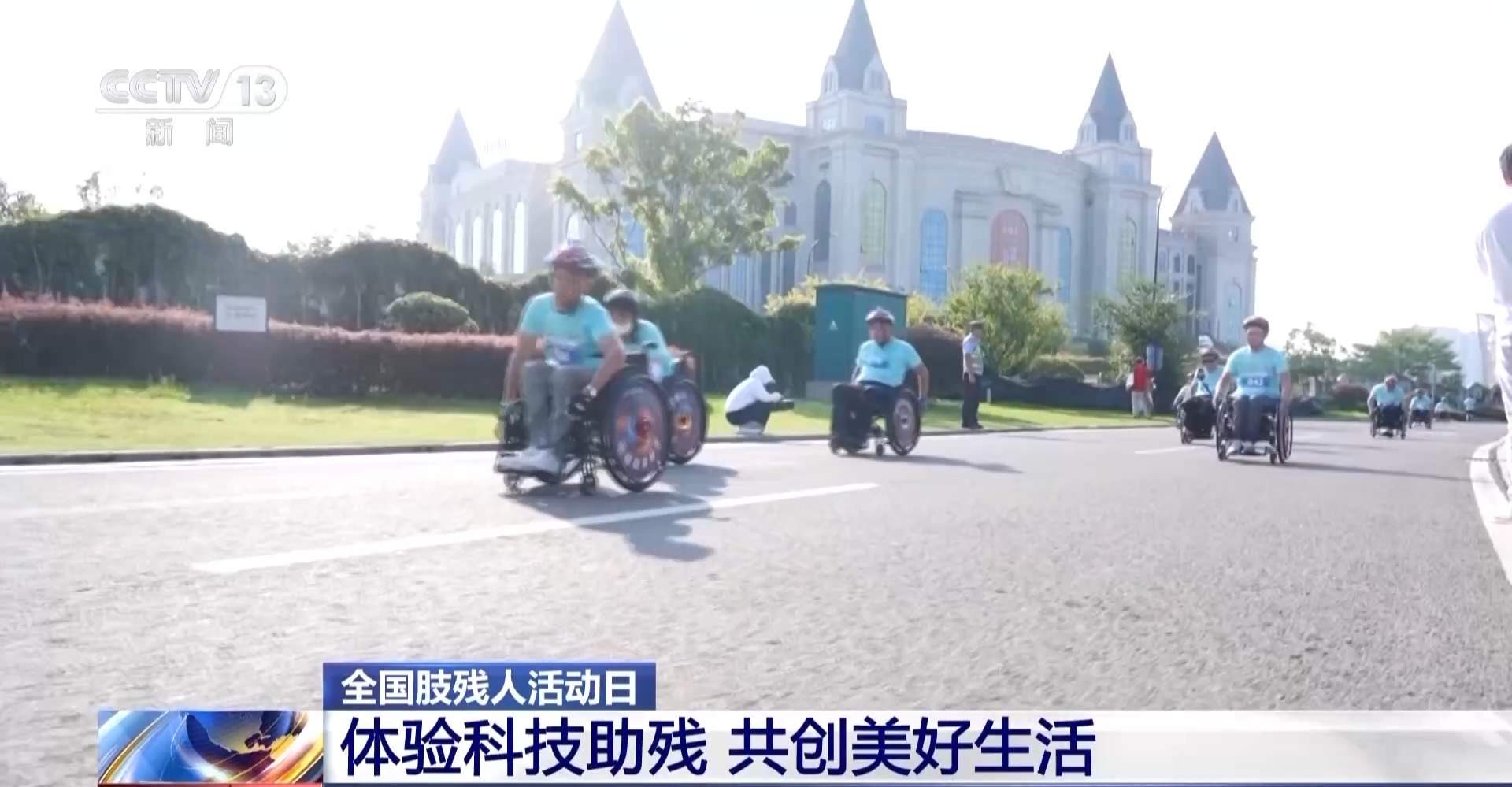 第五届全国肢残人轮椅马拉松大赛鸣枪开赛