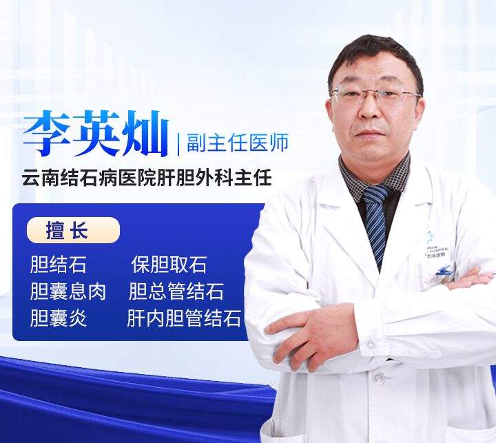 云南胆结石案例：昭通女士小结石不管，结石掉入胆总管遗憾切胆