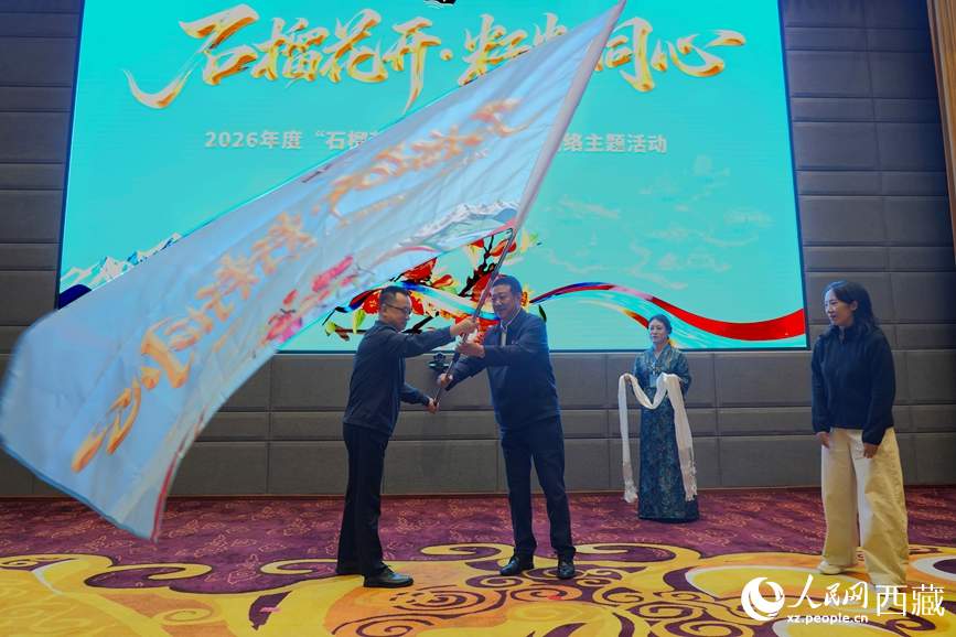 石榴花开 籽籽同心｜石榴花开藏东 同心故事开场