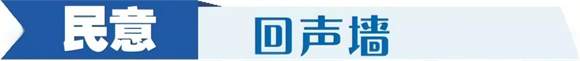 民生民声 