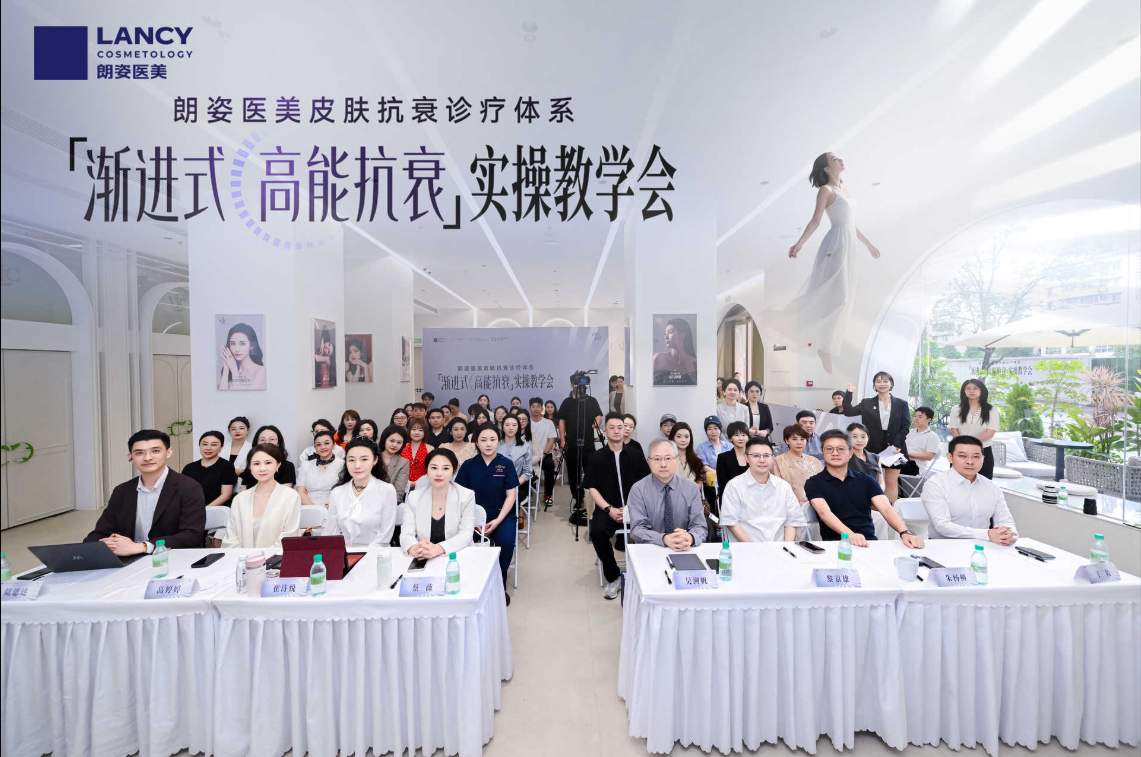 首发“渐进式高能抗衰”皮肤抗衰诊疗体系 朗姿医美持续领跑抗衰赛道