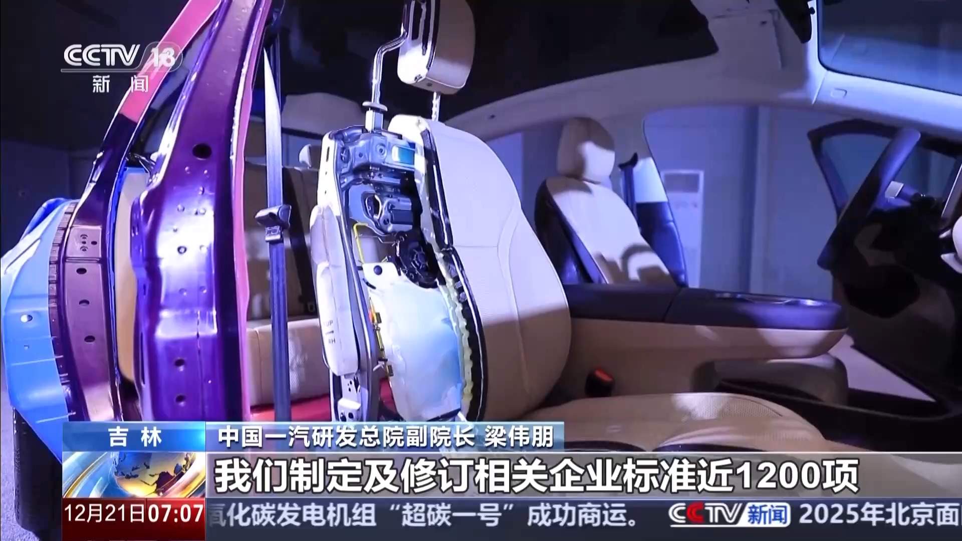 安全再升级 汽车领域多项国标将实施