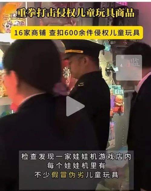 抓娃娃机“猫腻”揭秘！消保委提醒