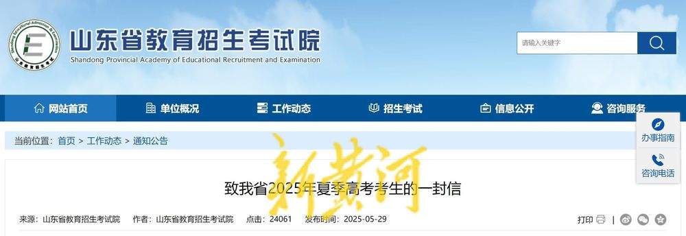 @夏季高考生，山东高考外语开考前15分钟后不得入场
