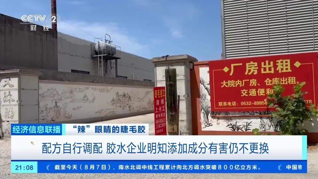 超八成睫毛胶样品检出致癌物，部分成分接近502胶！
