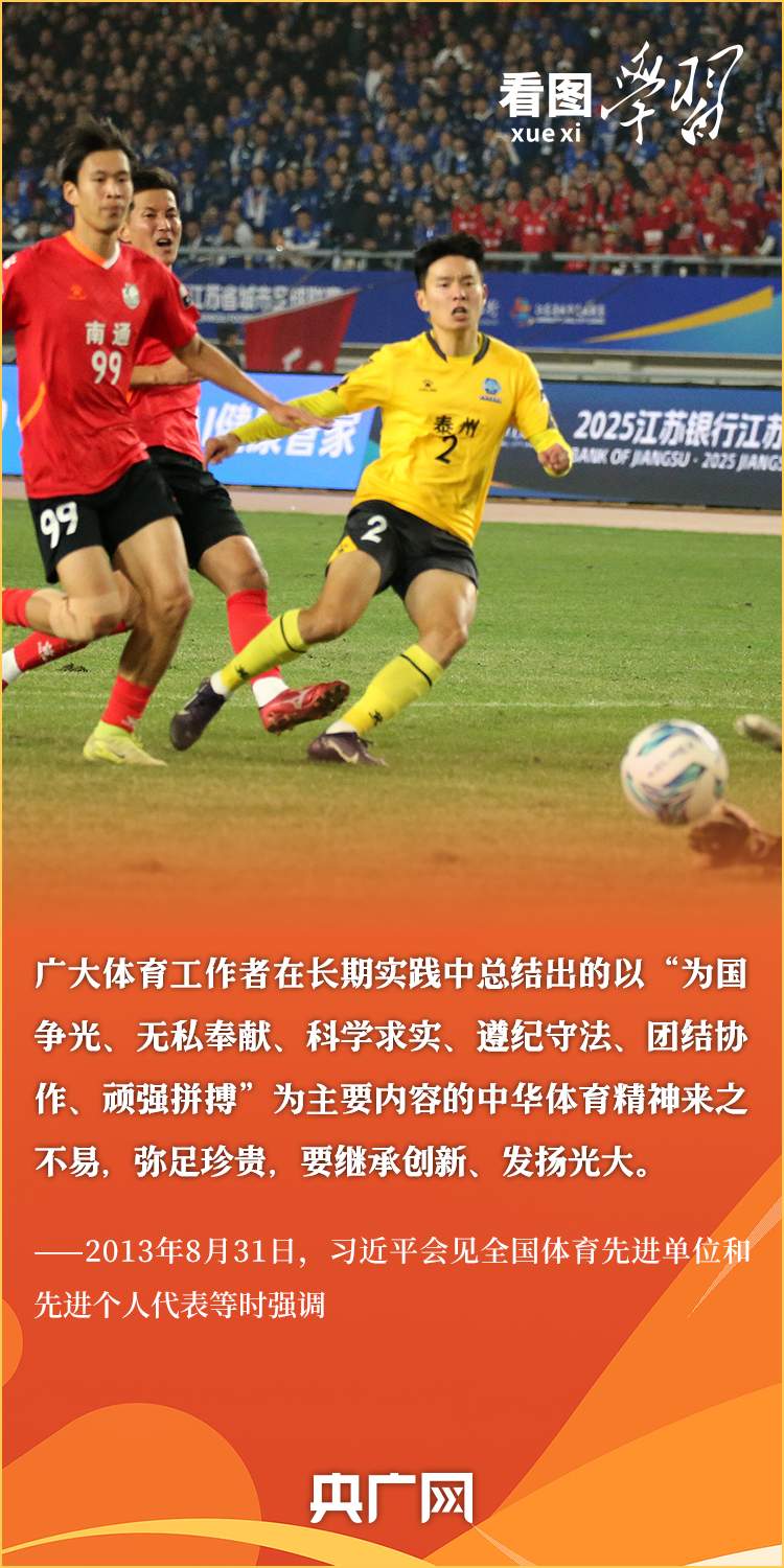 看图学习·迈向“十五五”｜大力发展以人民为中心的体育事业 总书记牵挂于心