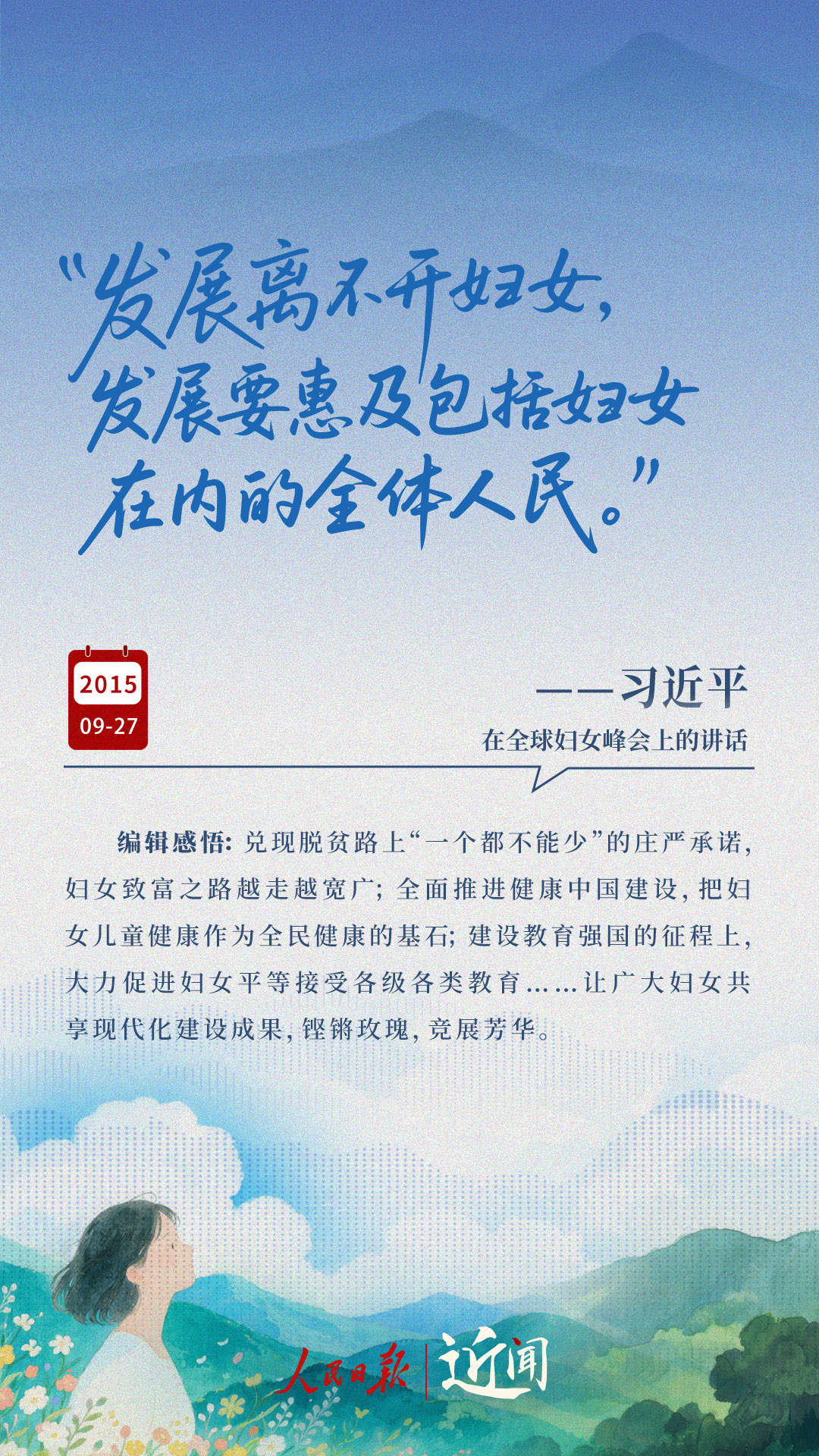 近闻·总书记暖心寄语“半边天”