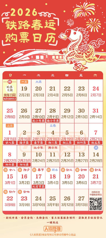 春运火车票今起开售 购票有这些新变化