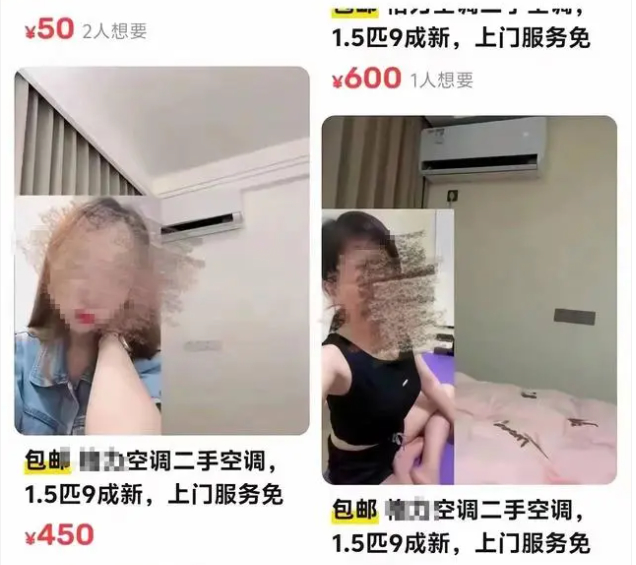 严查！闲鱼二手空调暗藏涉黄? 客服回应美女擦边：将封禁