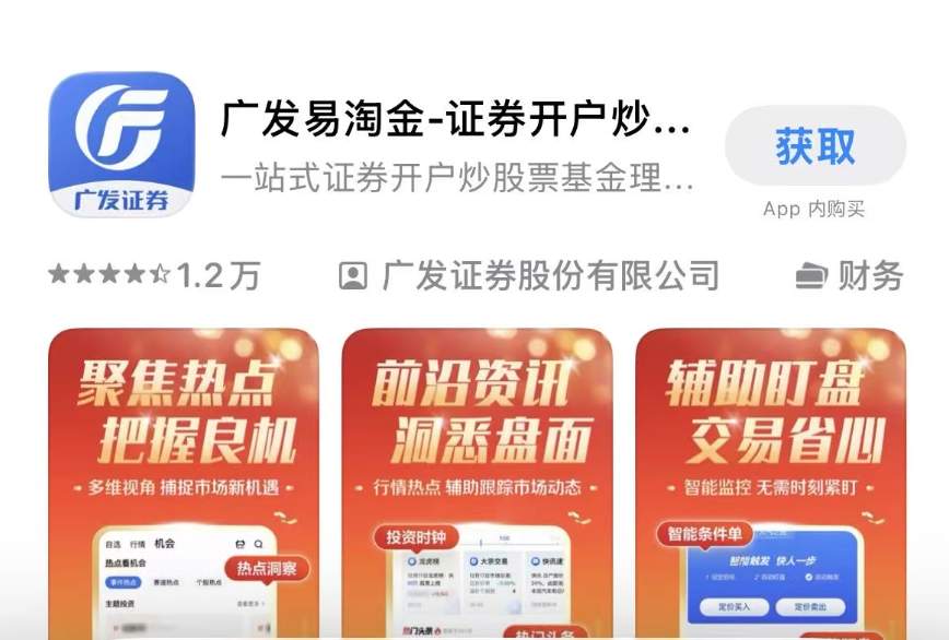 假冒证券交易App，多位老股民被骗