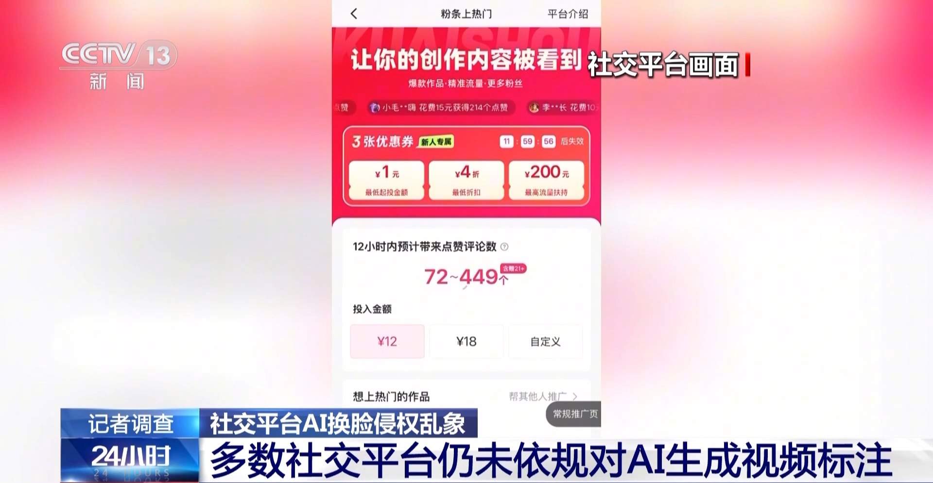 当AI换脸盯上普通人 专家解读如何破解维权困境