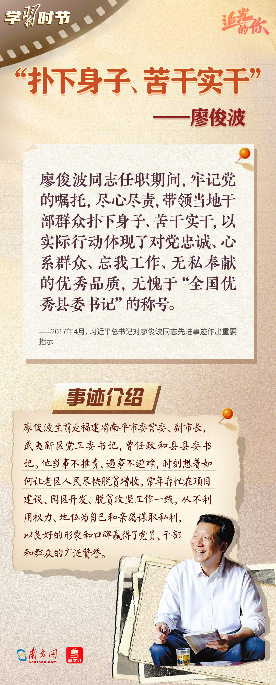 追光的你｜光耀初心，总书记点赞的榜样力量