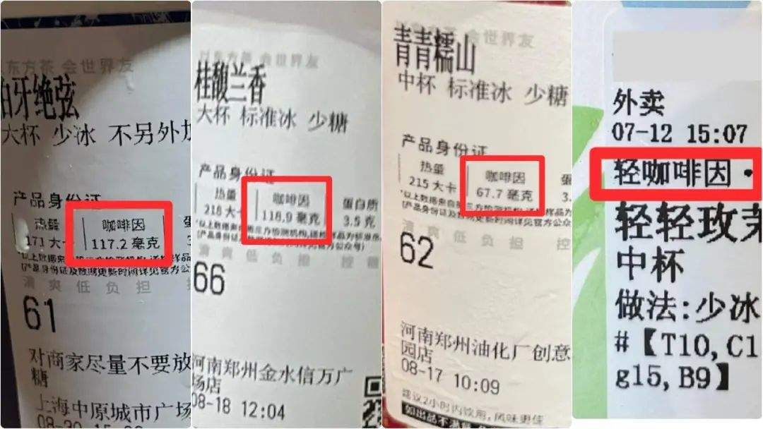 奶茶喝了睡不着？消费者希望商家在这件事上卷起来