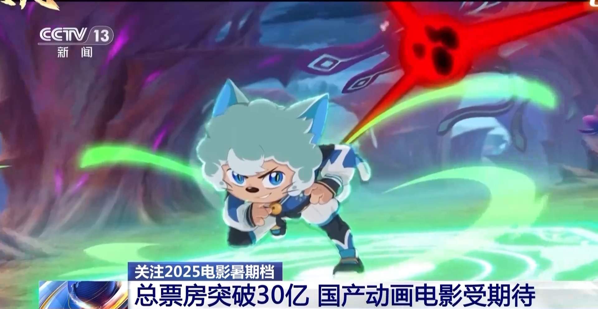 总票房突破30亿！暑期档电影 20部影片每周上新