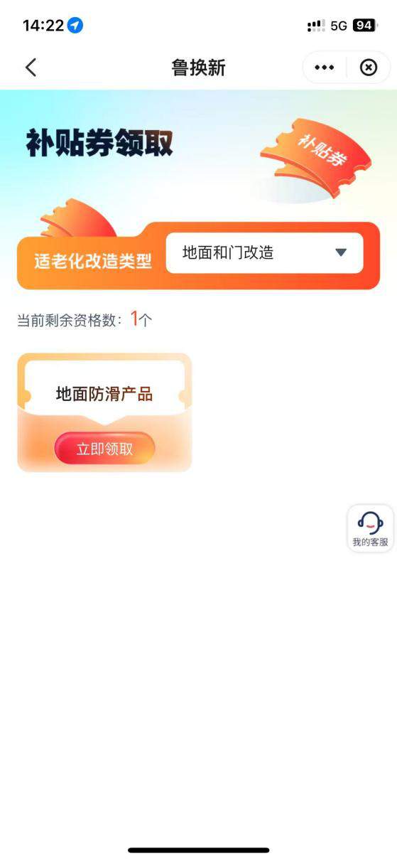 6月18日上午9点开抢！济南市居家适老化改造补贴开启申领通道