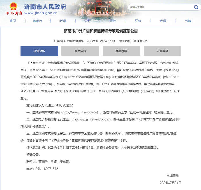 征民意！济南拟修订户外广告和牌匾标识专项规划