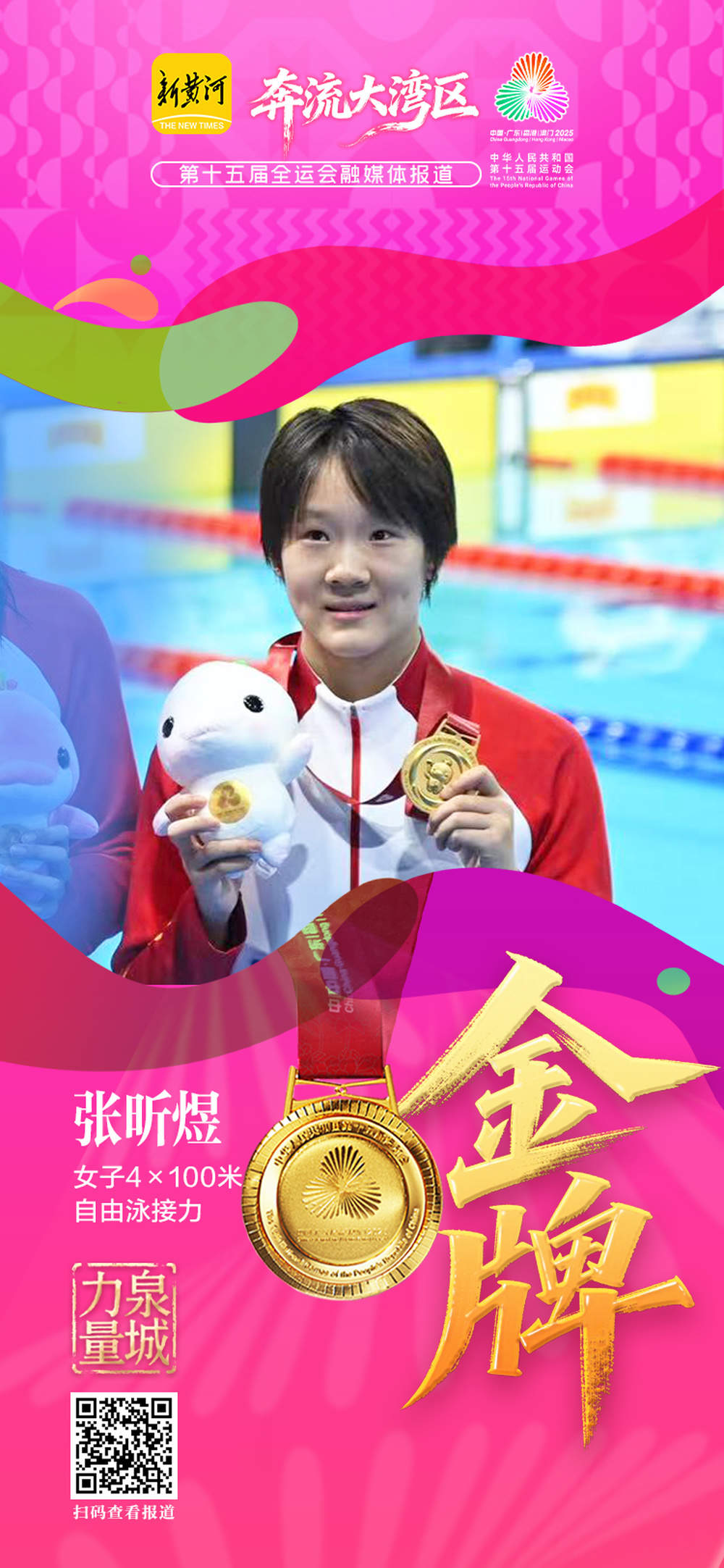 从头发力！十五运会开幕两日，泉城健儿连夺5金1银