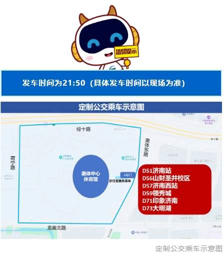 房东的猫演唱会来了，济南公交将开通6条歌迷定制专线，怎样订票看这里→