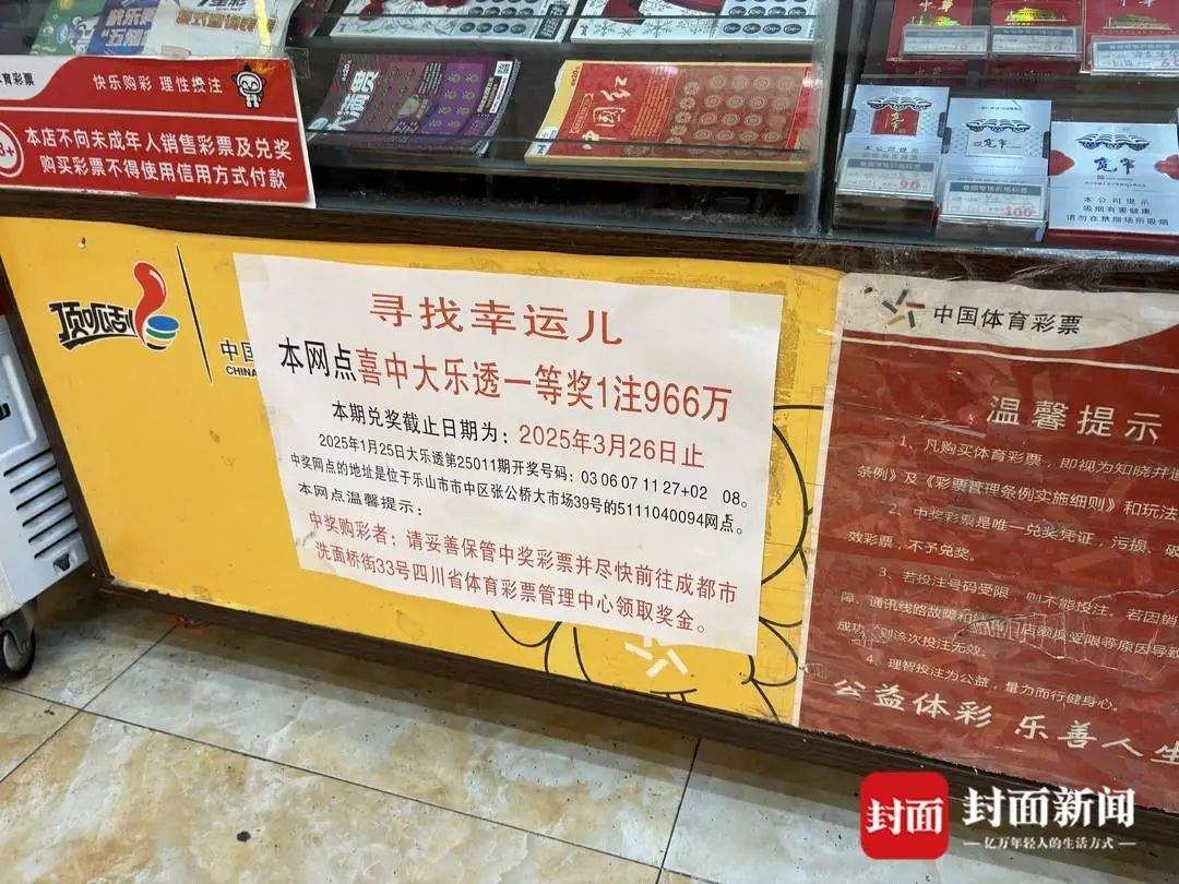 全网急寻966万彩票大奖得主，兑奖即将截止！