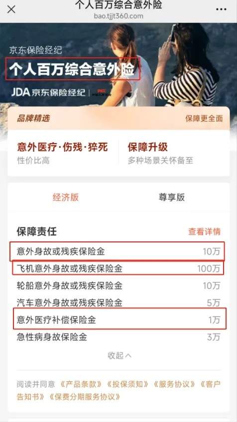 互联网保险号称“百万”保额 可需要理赔时却……