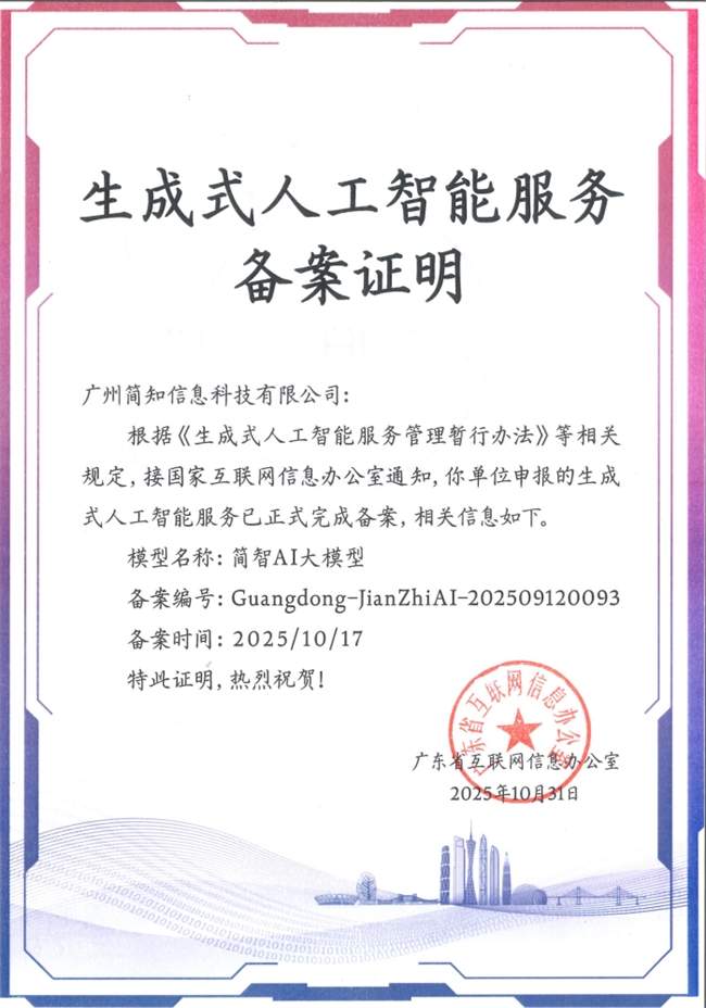 十载盛会启幕|简知科技深耕老年教育,AI大模型让“银发课堂”搬进千家万户