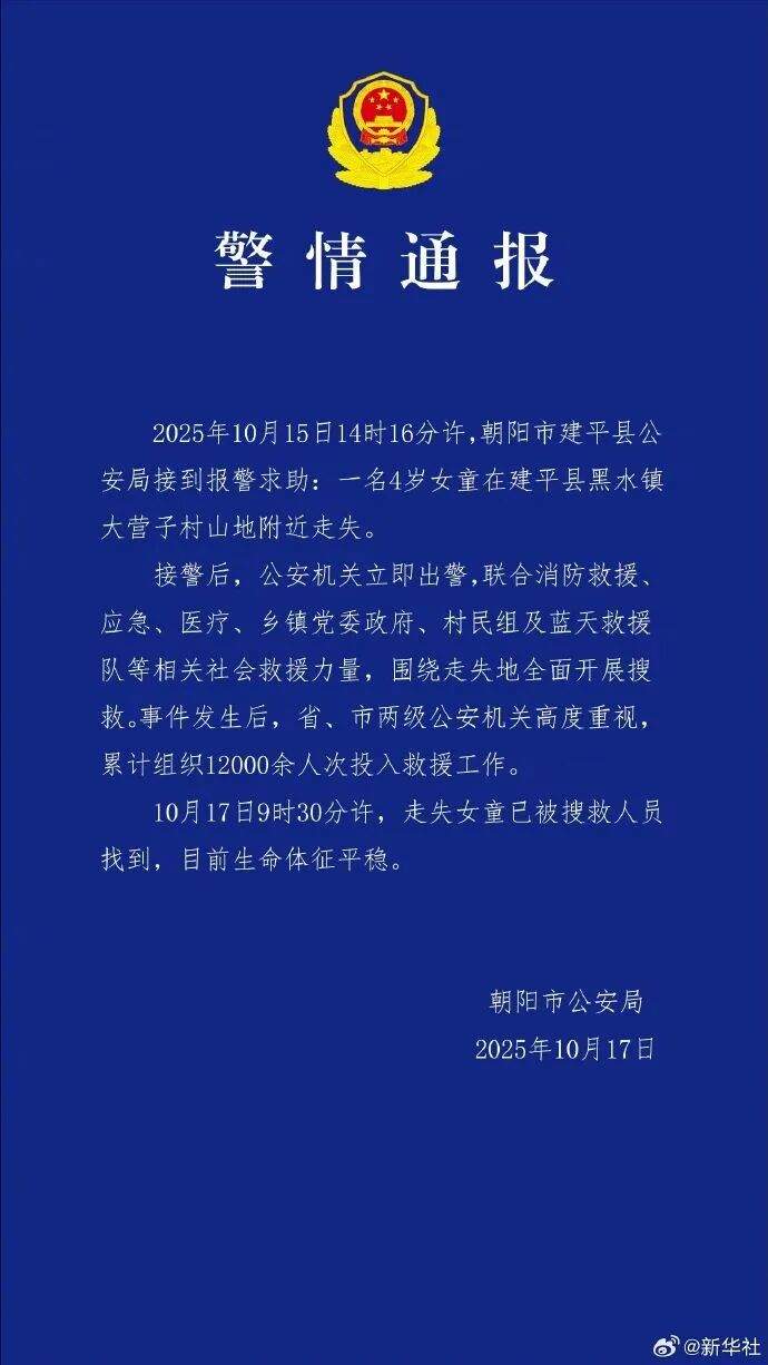 4岁走失女童，已找到！